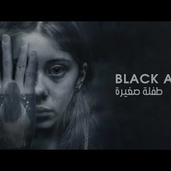 Black AK - Tfla So3'era | بلاك - طفلة صغيرة