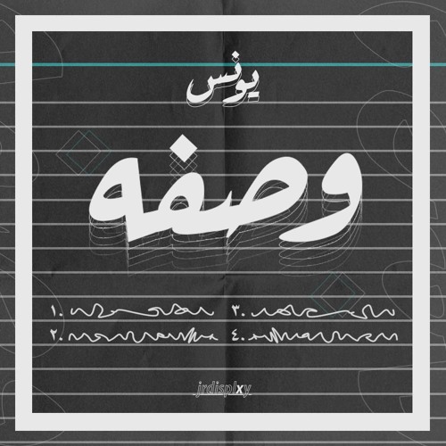 Wasfa | وصفة