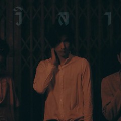 WILA - เบื่อ [Audio] (Silly Fools)