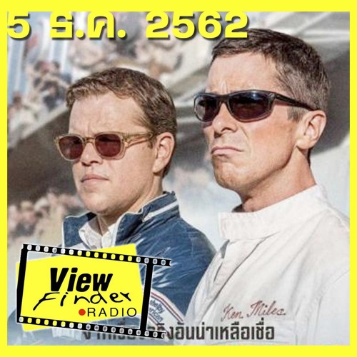 Stream episode [Viewfinder Radio] Ford V Ferrari by ViewFinder podcast