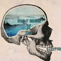 ЗАВТРАК (Version by СМП)