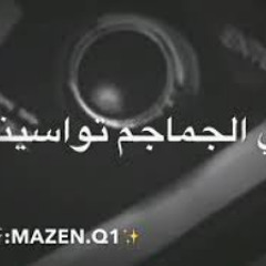 رحت المقابر شكيت الحال 💔😢🎶