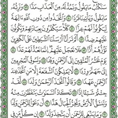 محمود الشحات انور سورة مريم