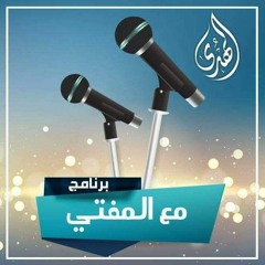 مع المفتي / الشيخ علي مصلح /  4 - 12 - 2019