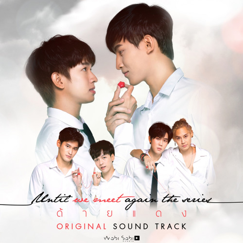 หรือเราเคยพบกัน (Ost. Until We Meet Again The Series) - บุ๋น นพณัฐ กันทะชัย