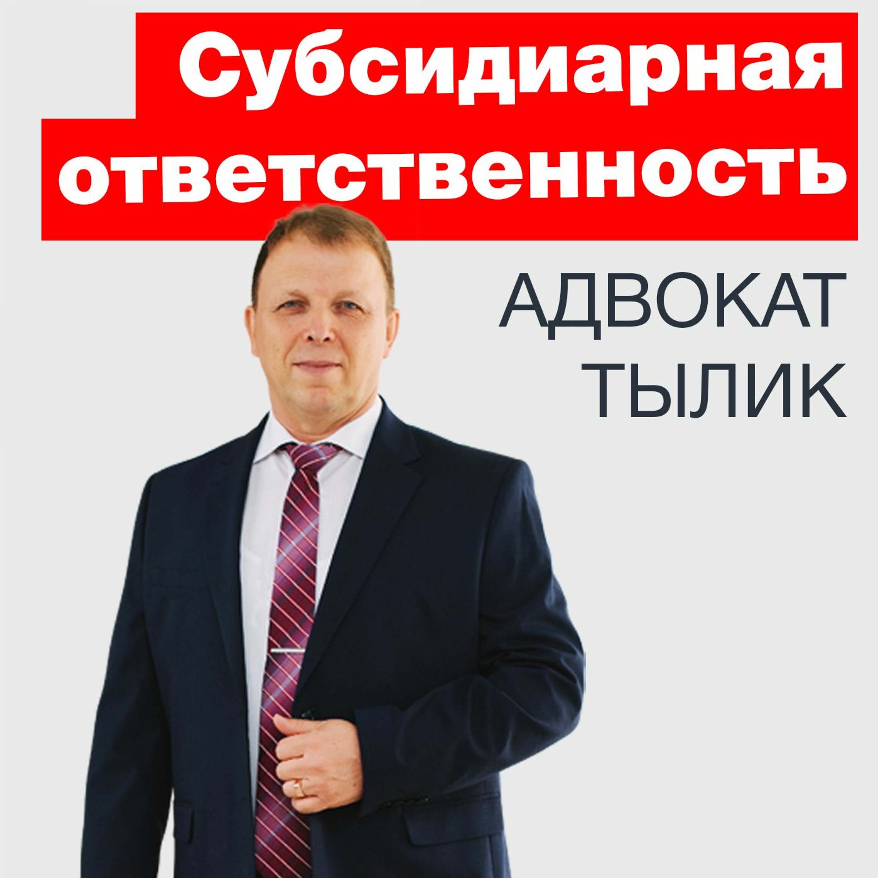 Субсидиарная ответственность директора и главного бухгалтера за утрату документов.