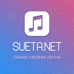 СМУЗИ (Jarico Remix) (Sueta.net)