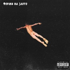 06. C.R.E.A.M. (FT. LUX KMALA)