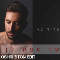 Adir Getz X Buskilaz - עשר אפס לך (Oshri Biton Power Edit)