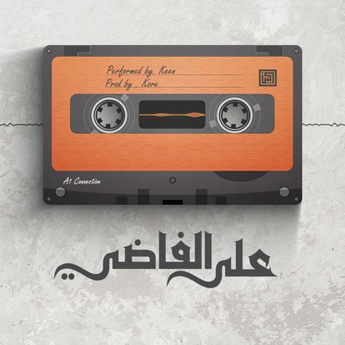 KEEN - 3al elfady |  كين - على الفاضي  (Prod. By Kore)