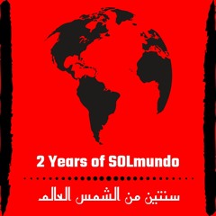 two years of SOLmundo الشمس العالم