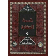 ٣-المدخل اصل الرومان الباب الاول ديباجة في التسكان الفصل الاول ايطاليا