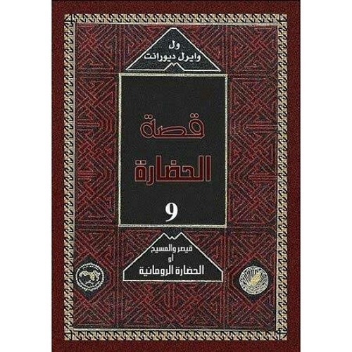٣-المدخل اصل الرومان الباب الاول ديباجة في التسكان الفصل الاول ايطاليا