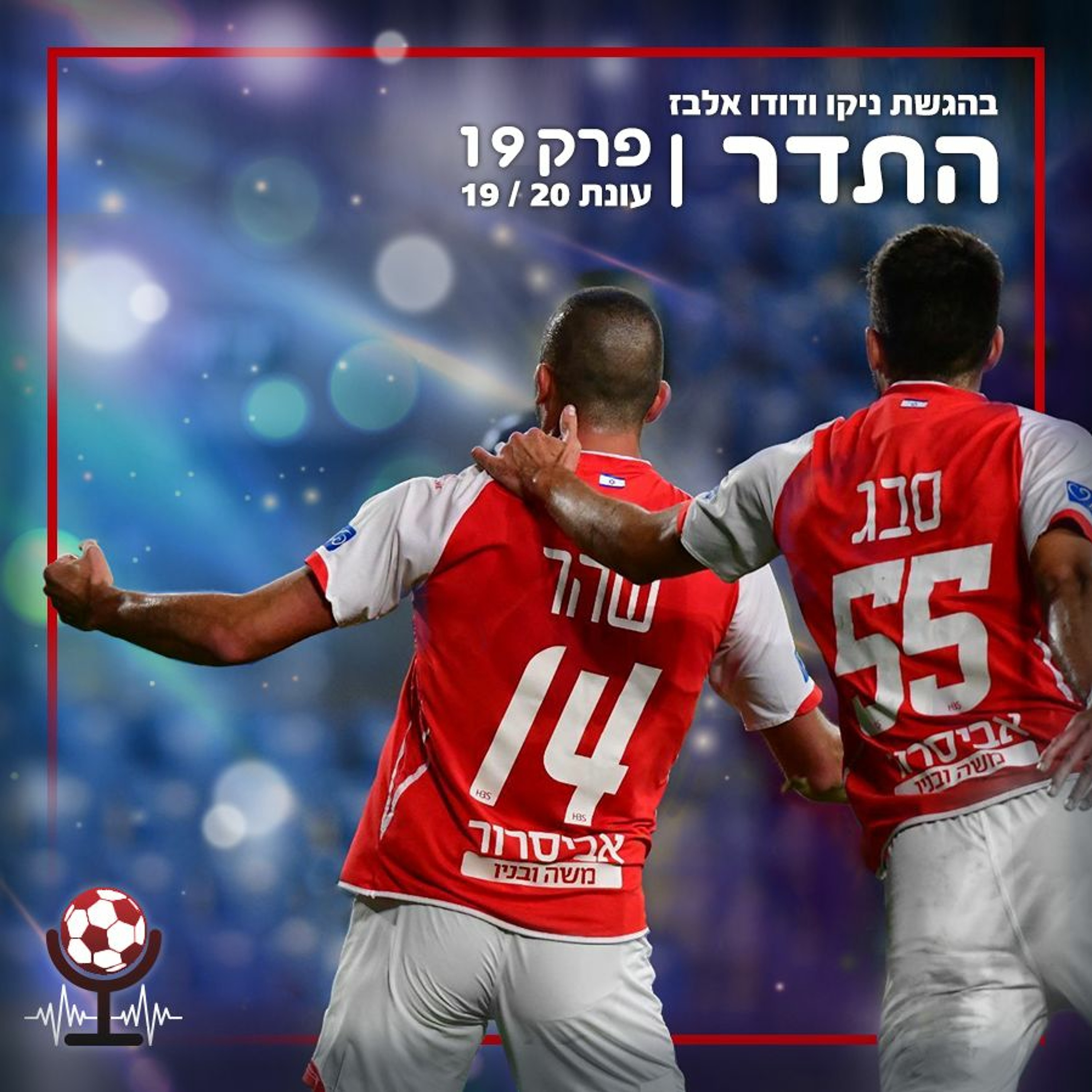 מכבים את השריפה | התדר עונה 19/20, פרק 19 episode artwork