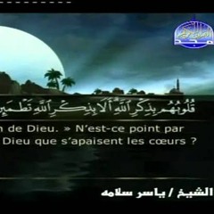 القارئ الشيخ ياسر سلامة - ماتيسر من سورة الرعد - الذين آمنوا وَتَطْمَئِنُّ قُلُوبُهُم بذكر الله ❤