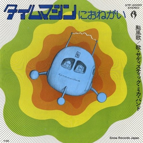 Stream Sadistic Mika Band Quantum Leap タイムマシンにお願い Electropop Cover ライブ用カラオケ By Daidaikimidori ダイダイキミドリ Listen Online For Free On Soundcloud