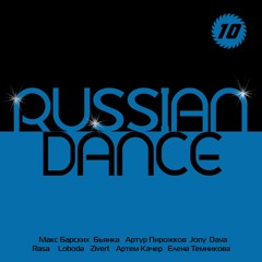 Russian Dance Vol. 10 / 12.2019