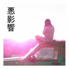 Other side of us / Mixtape