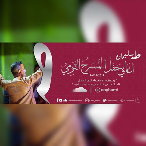 طه سليمان - كلام الليل- المسرح القومي - 2019
