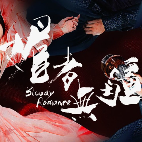 A Lifetime Waiting For You Tia Ray Lyrics Stream 【Bloody Romance 媚者无疆】 A Lifetime Waiting for You 《生等你》- Tia Ray