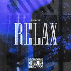Relax (Feat. Astarxt)