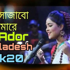 Ami Sajabo Tomare  আমি সাজাবো তোমারে (New Hard Remix 20k20) Dj Ador Bangladesh
