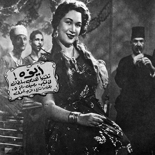 Stream من بحري وبنحبوه - هدى سلطان - اسطوانة اصلية 1956 by Mahmoud  El-Hoseiny | Listen online for free on SoundCloud
