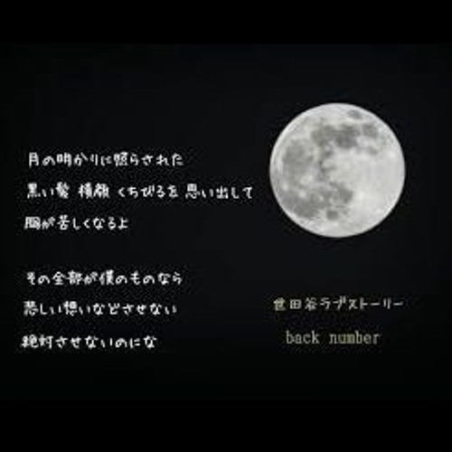 Stream 世田谷ラブストーリー(Setagaya Love Story) / Back Number