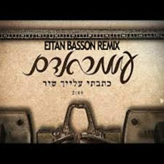 עומר אדם - כתבתי עלייך שיר - DJ EITAN BASSON REMIX DEMO