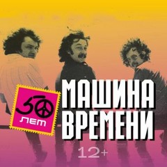 МАШИНА ВРЕМЕНИ - Концерт в Запорожье (01.12.2019)
