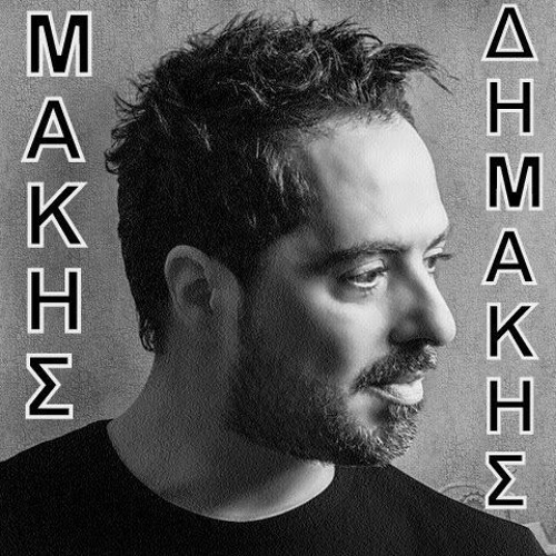 Stream Makis Dimakis - Gi Auta Ta Matia(Dj Koukou 2020 Darbuka Club  Edit)4DJS.MP3 by Dj Koukou(Vasilis Alexias) | Listen online for free on  SoundCloud