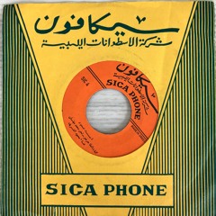 امت تعود - طاهر عمر، محمد مرشان، محمود الشريف(Sicaphone)