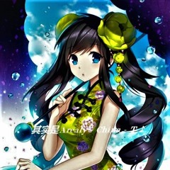 其实是Arealy - China - T ♪
