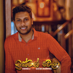 Ikman Wela | Sajeewa Dissanayake