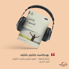 4- كامل الصورة |  أحمد بن يوسف السيد