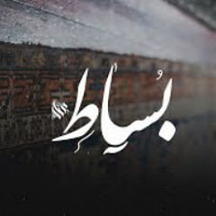 Ammar Hosny " عازف " - Rug | بساط