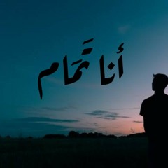JO-TREK|I'M OK_الغول|انا تمام