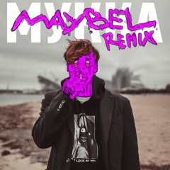 МУККА - ДЕВОЧКА С КАРЕ (Maybel Remix)