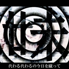 【初音ミク】 ミセエネン 【オリジナル】