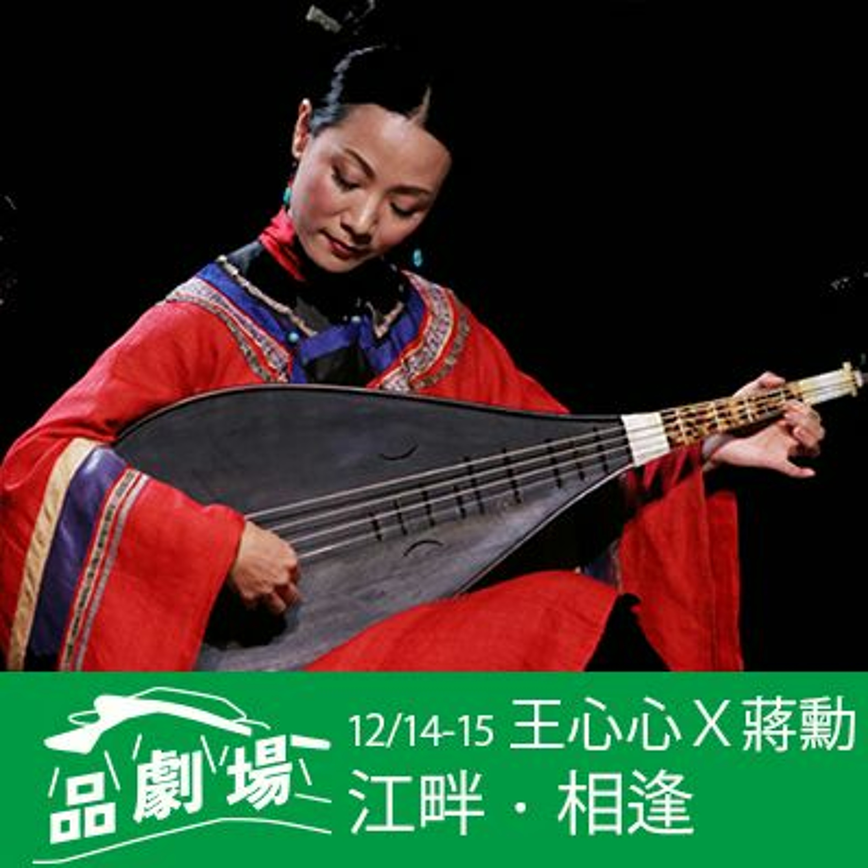 雲門品劇場|王心心一個遲交了12年的功課