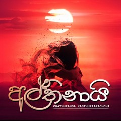 CHATHURANGA - Althinai (අල්තිනායි) Official Audio