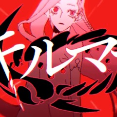 キルマー cover ver sou