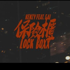 小春Kenzy Feat. GAI【保險櫃 Lock Boxx】好險耳朵放在保險櫃臭耳郎
