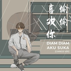 【笨KUN】Moccatune《偷偷喜欢你》Diam Diam Aku Suka Chinese ver.