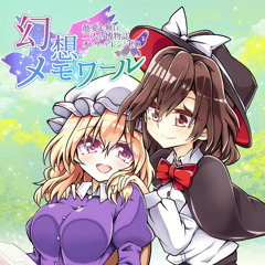 レンメリック・チューン【他愛も無い二人の博物誌】