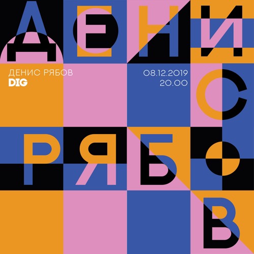 Denis Riabov @ DiG Store (08.12.19)