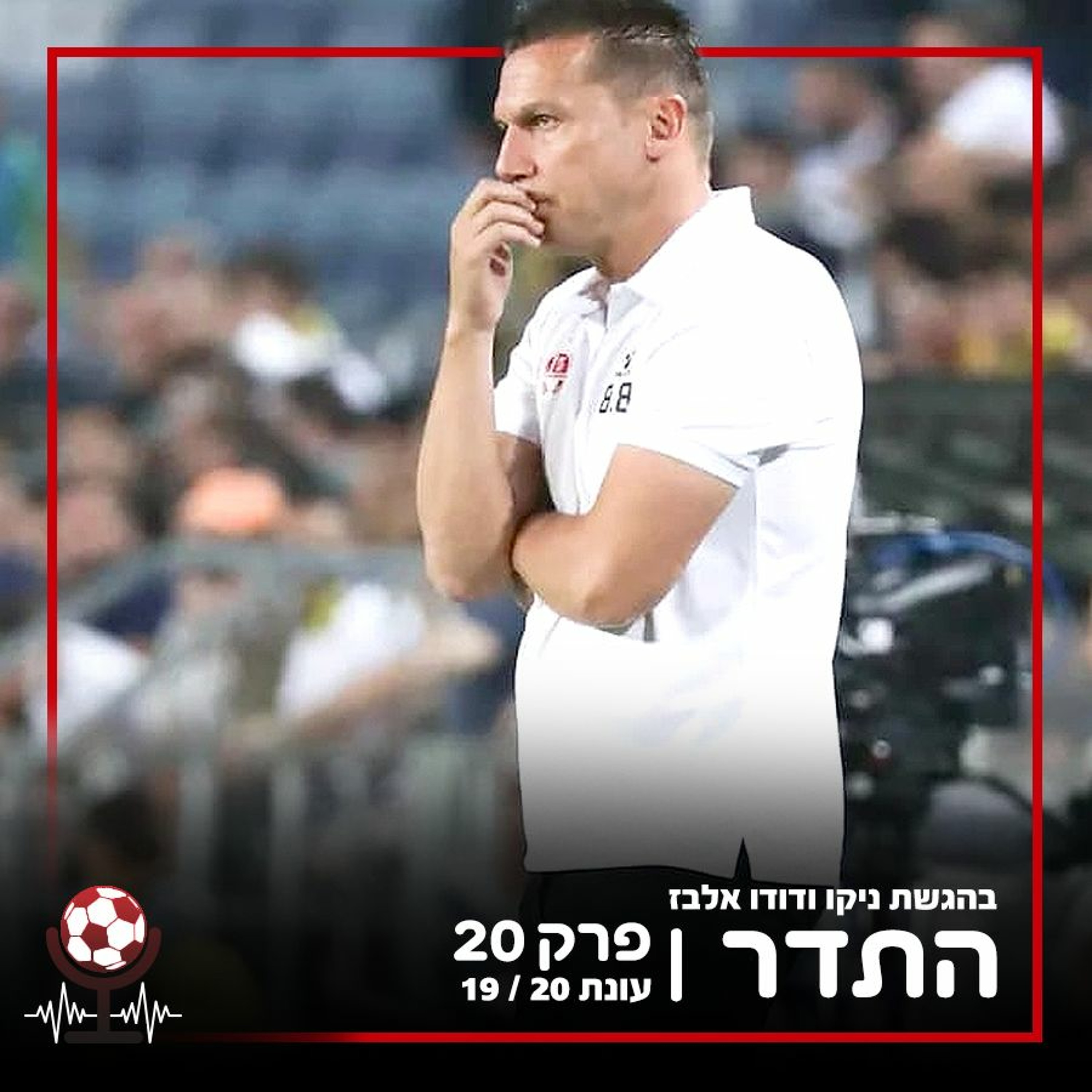 אבודים | התדר עונה 19/20, פרק 20 episode artwork