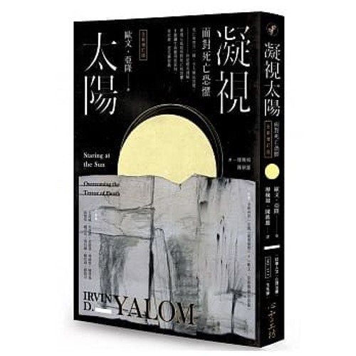 Stream Episode 有聲書評 凝視太陽 死亡和烈日一樣 令人無法直視by 啟點文化一天聽一點podcast Listen Online For Free On Soundcloud