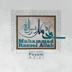 Habibi Yā Rasool Allāh (Kurdish) | (حبیبی یا رسول الله (کوردی
