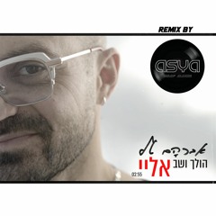 Avraham Tal - Holech Veshav (Asya Remix)